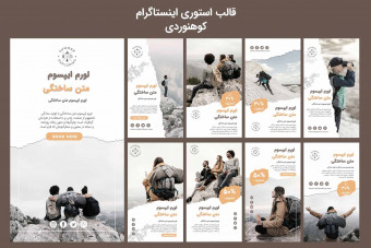قالب آماده لایه باز استوری اینستاگرام کوهنوردی