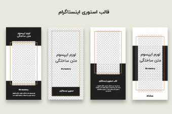 قالب آماده لایه باز استوری اینستاگرام