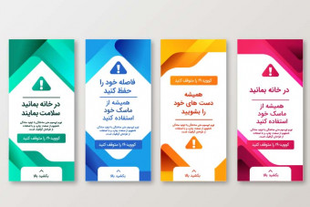 قالب آماده لایه باز استوری اینستاگرام(کرونا)