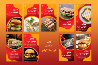 قالب آماده لایه باز استوری اینستاگرام غذای فست فود