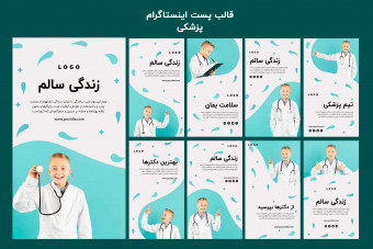 قالب آماده لایه باز استوری اینستاگرام پزشکی