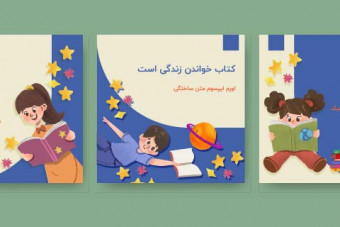 قالب لایه باز پست اینستاگرام کتابخوانی کودکان
