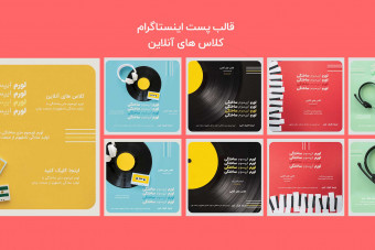 دانلود قالب لایه باز پست اینستاگرام کلاس آنلاین
