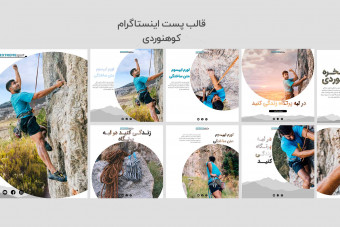 دانلود قالب لایه باز پست اینستاگرام صخره نوردی