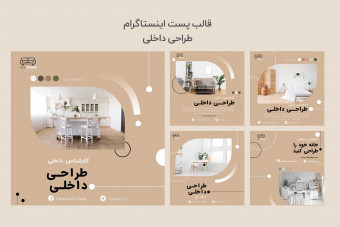 دانلود قالب لایه باز پست اینستاگرام طراحی داخلی