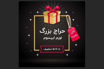 دانلود قالب لایه باز پست اینستاگرام حراجی