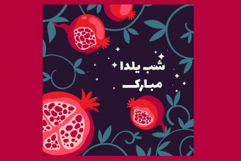 دانلود قالب لایه باز پست اینستاگرام تبریک یلدا
