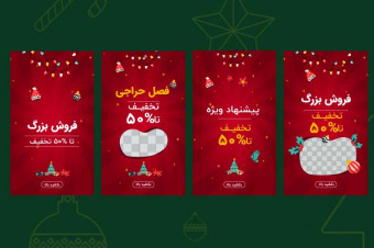 دانلود قالب لایه باز استوری اینستاگرام حراج کریسمس