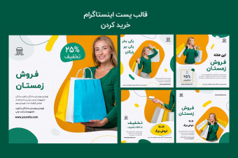 دانلود قالب لایه باز آماده پست اینستاگرام خرید کردن