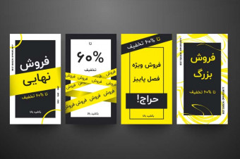 دانلود قالب لایه باز آماده استوری اینستاگرام زرد و مشکی