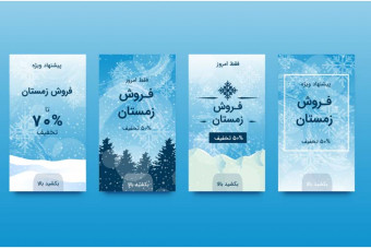 دانلود قالب لایه باز آماده استوری اینستاگرام حراج زمستان