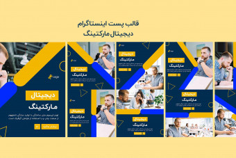 قالب آماده لایه باز پست اینستاگرام دیجیتال مارکتینگ
