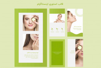 قالب آماده لایه باز استوری اینستاگرام مراقبت های پوست