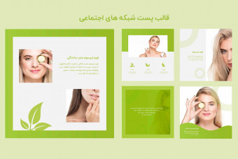 قالب آماده لایه باز پست اینستاگرام مراقبت های پوست