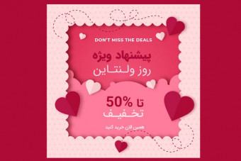 قالب آماده لایه باز پست اینستاگرام valentine day