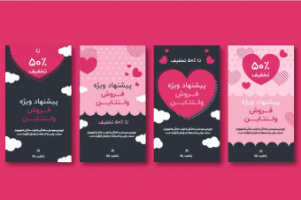 قالب آماده لایه باز استوری اینستاگرام روز ولنتاین