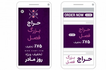 قالب آماده لایه باز استوری اینستاگرام روز مادر