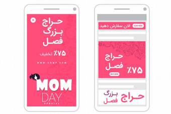 قالب آماده لایه باز استوری اینستاگرام روز مادر