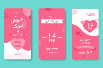 قالب لایه باز استوری اینستاگرام تخفیف روز ولنتاین