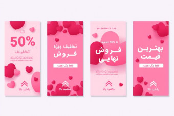قالب لایه باز استوری اینستاگرام تخفیف ویژه ولنتاین