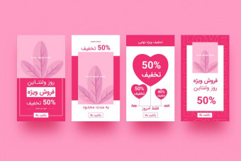 قالب لایه باز استوری اینستاگرام روز ولنتاین