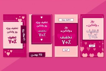 دانلود قالب لایه باز استوری اینستاگرام تخفیف ولنتاین