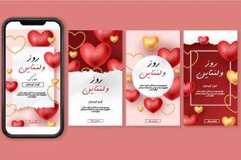 دانلود قالب لایه باز استوری اینستاگرام تبریک ولنتاین(happy valentine)