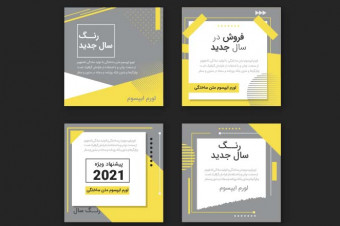 دانلود قالب لایه باز پست اینستاگرام زرد و توسی