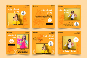 دانلود پست لایه باز اینستاگرام تخفیف و فروش بهاره