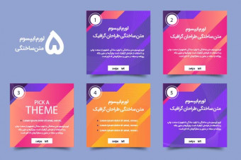 قالب آماده لایه باز پست اینستاگرام ترتیبی