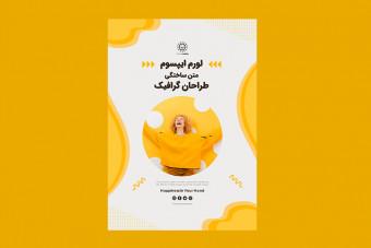 دانلود قالب آماده پوستر زرد رنگ