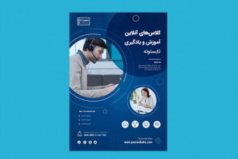 دانلود قالب آماده پوستر کلاس آنلاین