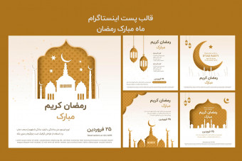 قالب لایه باز پست اینستاگرام ماه مبارک رمضان