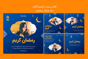 قالب لایه باز پست اینستاگرام ماه مبارک رمضان
