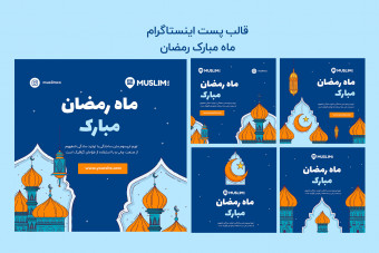 دانلود قالب لایه باز پست اینستاگرام ماه رمضان