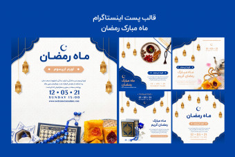 دانلود قالب لایه باز پست اینستاگرام ماه مبارک رمضان کریم