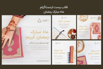 دانلود قالب لایه باز پست اینستاگرام ماه مبارک رمضان کریم