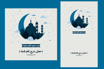 پست و استوری تبریک عید فطر لایه باز