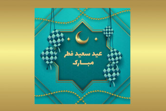 دانلود قالب لایه باز پست اینستاگرام تبریک عید فطر