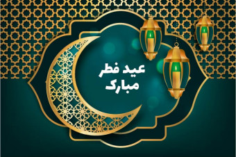 دانلود قالب بنر لایه باز تبریک عید فطر