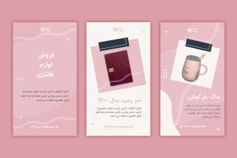 مجموعه قالب استوری لایه‌باز اینستاگرام