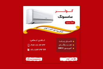 قالب لایهباز پست اینستاگرام - لوازمخانگی
