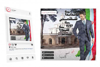 فایل لایه باز بنر انتخاباتی اینستاگرام