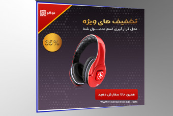 قالب پست اینستاگرام فروشگاهی