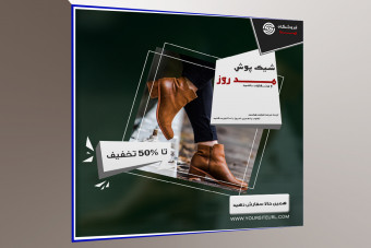 قالب پست اینستاگرام فروشگاهی تخفیف