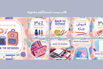 قالب لایه باز پست اینستاگرام مدرسه