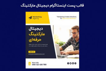 دانلود قالب لایه باز پست اینستاگرام دیجیتال مارکتینگ
