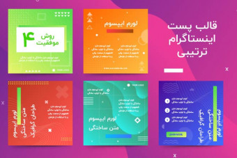 دانلود قالب لایه باز پست اینستاگرام ترتیبی رنگی