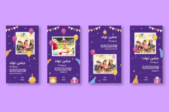 دانلود قالب لایه باز استوری اینستاگرام جشن تولد کودک