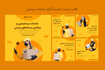 دانلود قالب لایه باز پست اینستاگرام خدمات پستی